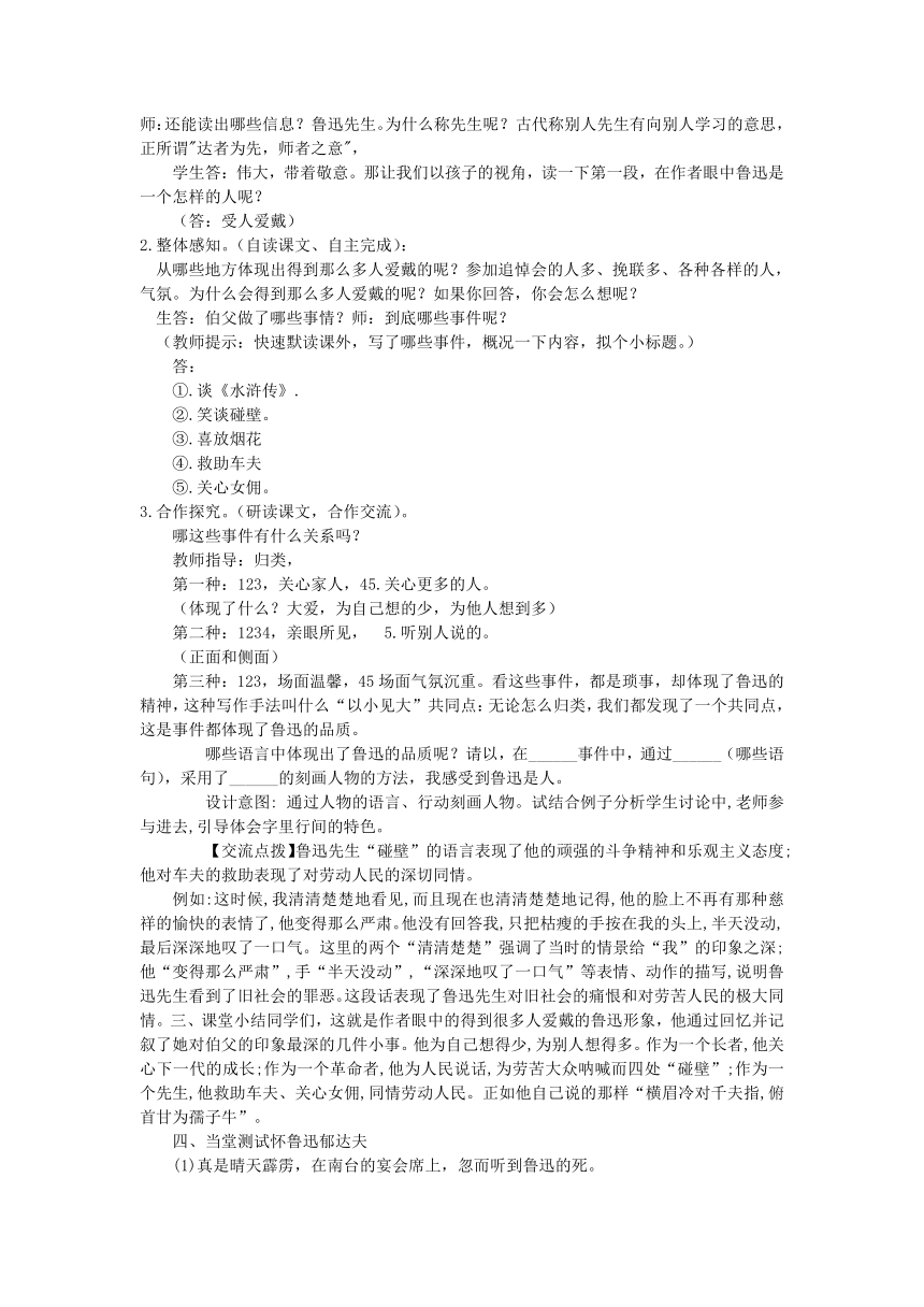 2021—2022学年部编版（五四学制）语文六年级下册第21课《我的伯父鲁迅先生》教学设 计