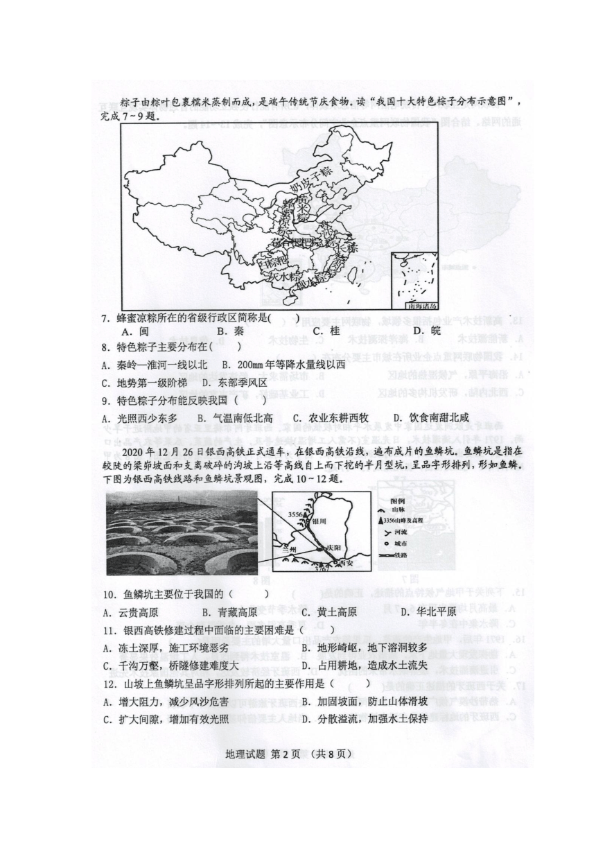 2022年广东省湛江市粤西联考中考第二次模拟测试地理试题（图片版含答案）