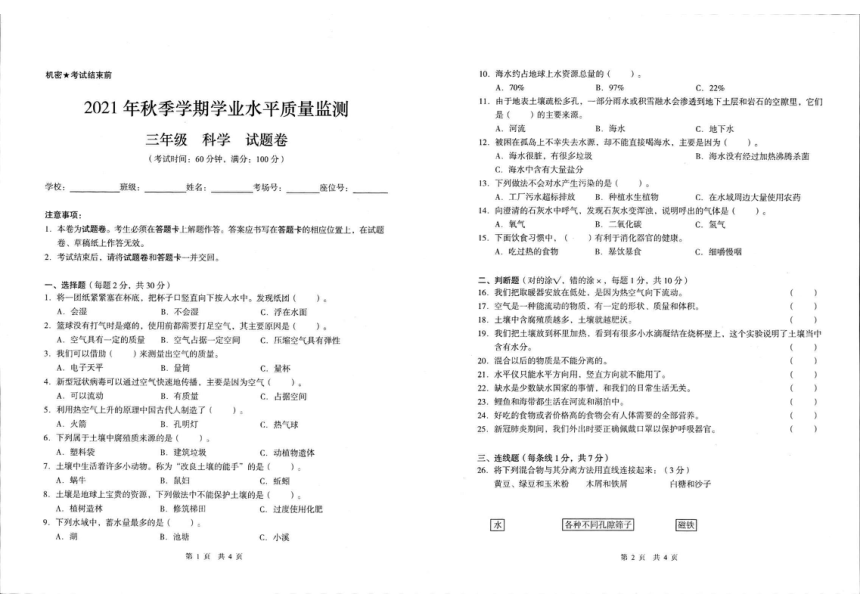 云南省昭通市镇雄县2021-2022学年三年级上学期期末考试科学试题（扫描版无答案）