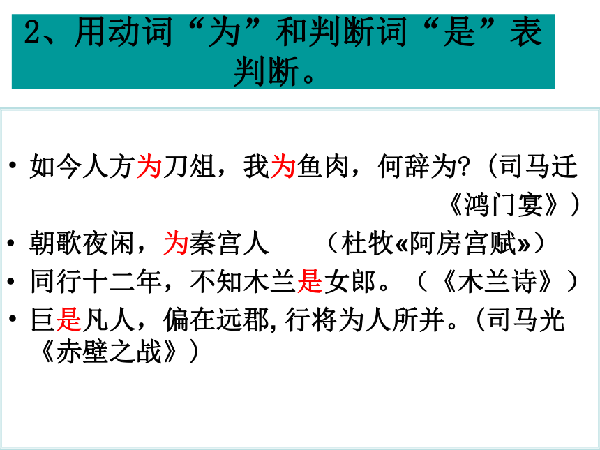 2022届高考专题复习：文言文特殊句式（课件90张）