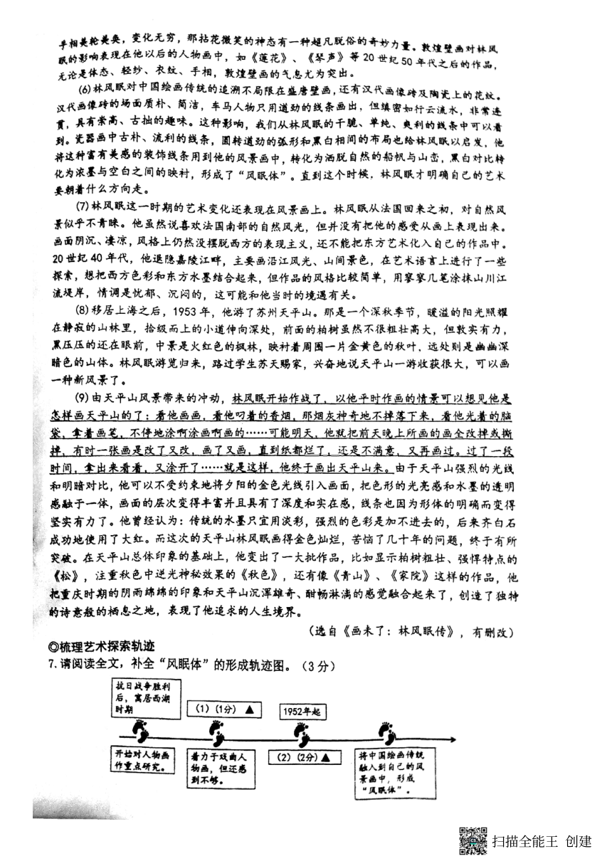 浙江省温州外国语学校2022-2023学年八年级上学期期中语文试题（pdf版，含答案）