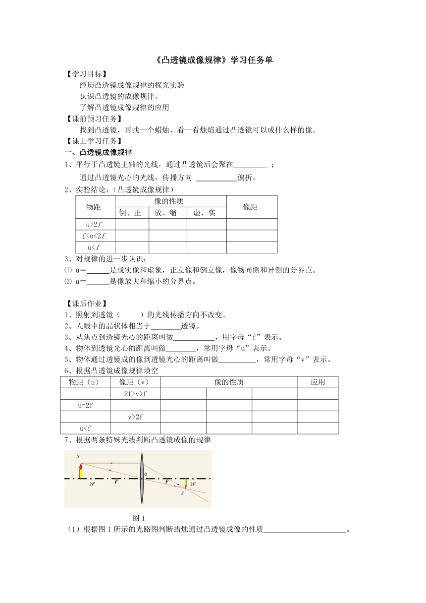 初二下册物理（北京版）8.6 凸透镜成像规律学案（有答案）