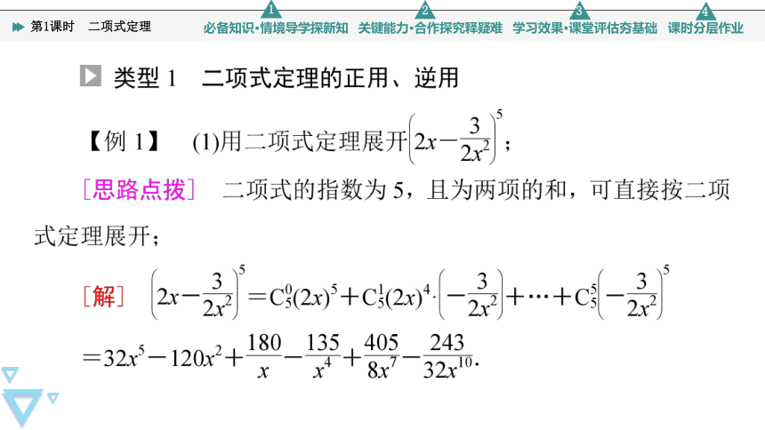 第3章 3.3 第1课时 二项式定理 课件（共42张PPT）