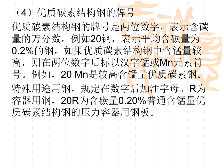 5  化工设备材料 同步课件 (共17张PPT)《化工设备机械基础》（高教版）