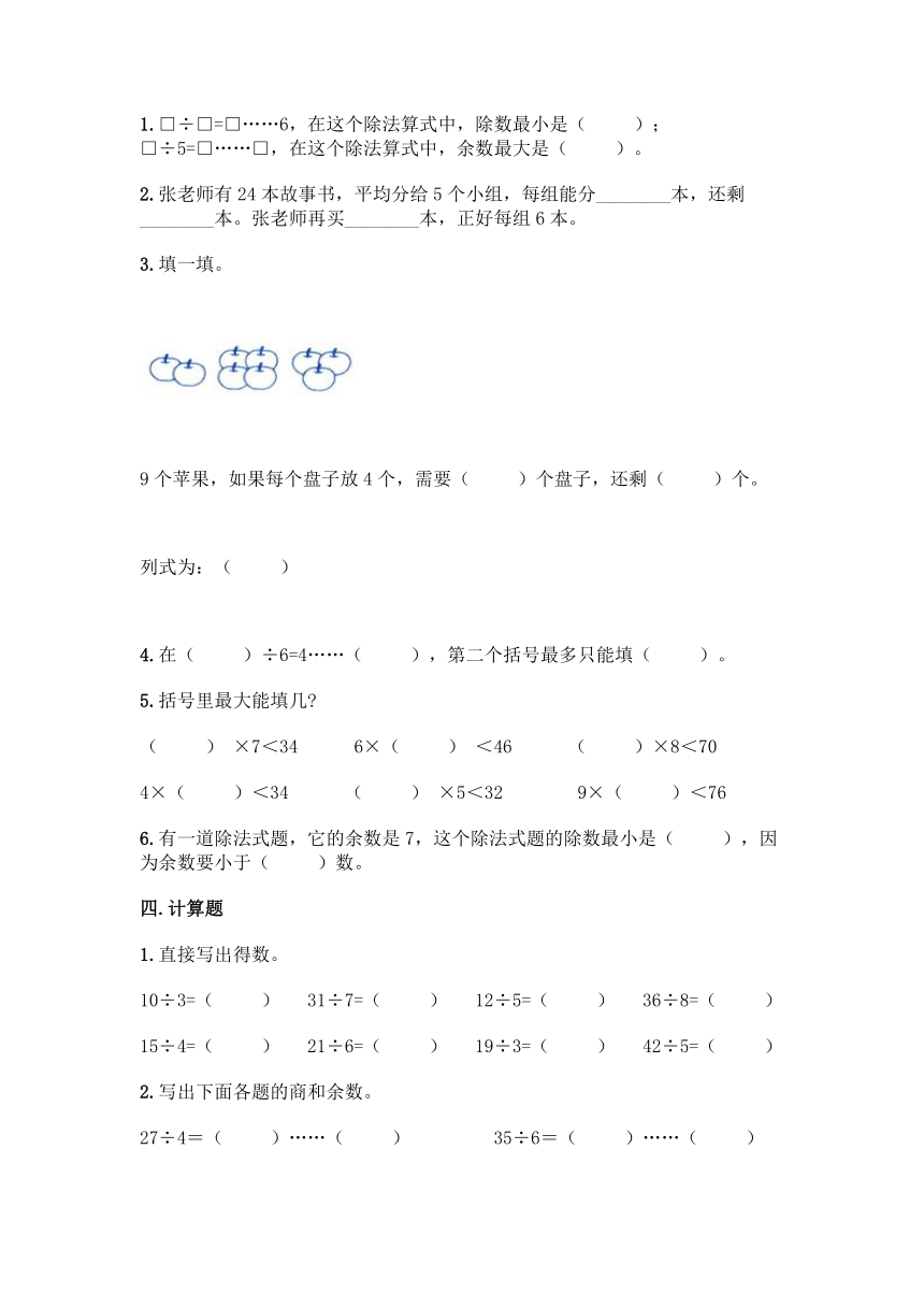 北京版二年级下册数学第一单元 有余数的除法 同步练习题（含答案）
