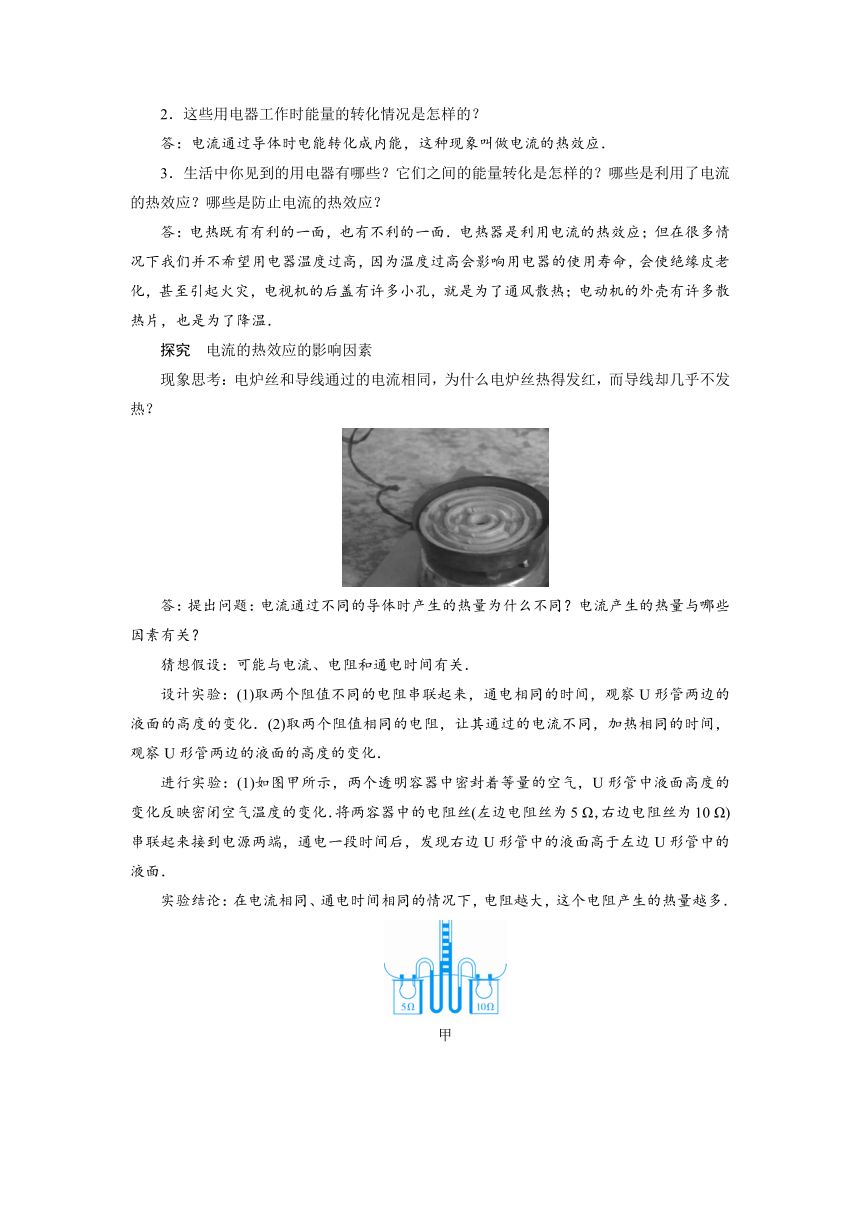 2021-2022学年度人教版九年级物理下册教案   第18章 第4节 焦耳定律