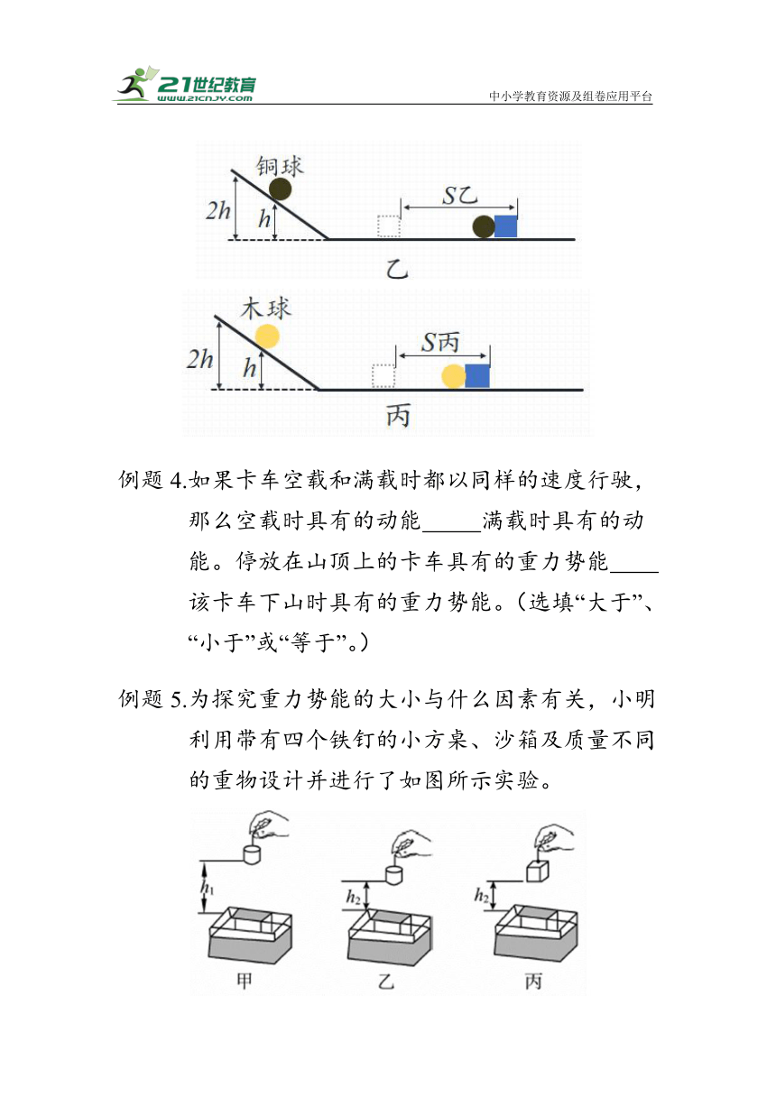 人教版物理八年级下册11.3 《动能和势能》学案额（有答案 ）