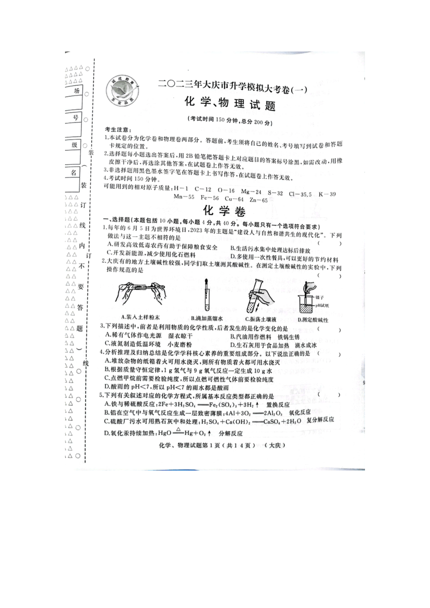 2023年黑龙江省大庆市第一次模拟考试化学试题（图片版含答案）