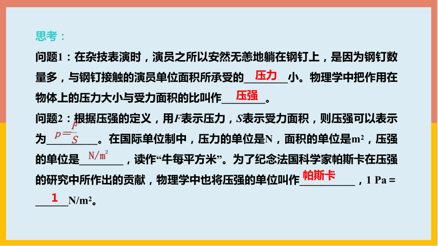 北师大版物理八年级下册8_1压强  学案课件(共27张PPT)