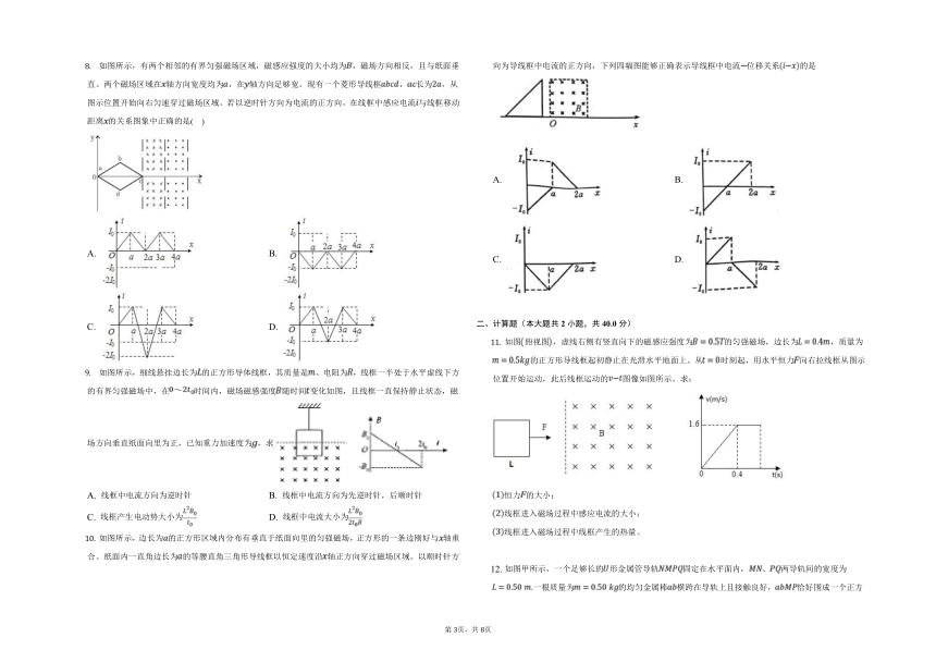 人教版选择性必修二 2.2 电磁感应图象专题（含答案）