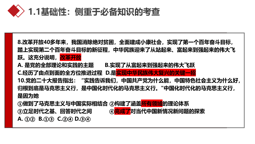 单元整体教学视野下——“长效·增效·高效”的二轮复习策略课件（34张PPT）