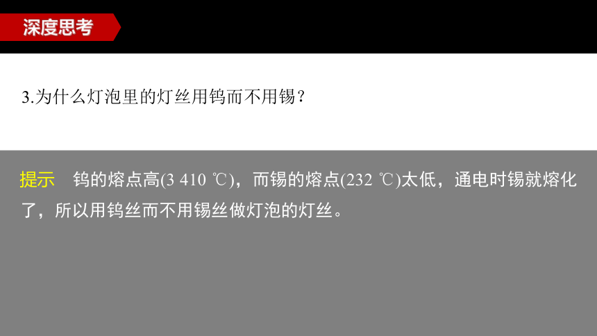 专题9 第三单元　金属材料的性能及应用  课件（共93张PPT）