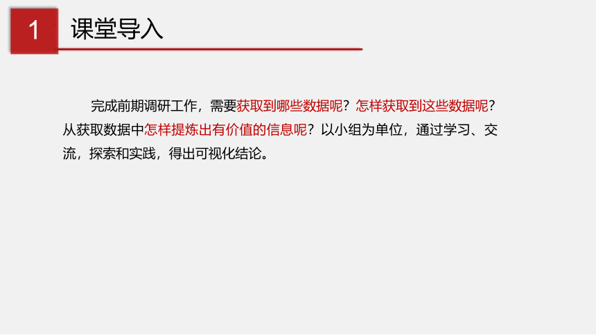 5.2.1 数据采集的方法和工具 课件(共28张PPT)-高一信息技术（粤教版2019必修1）