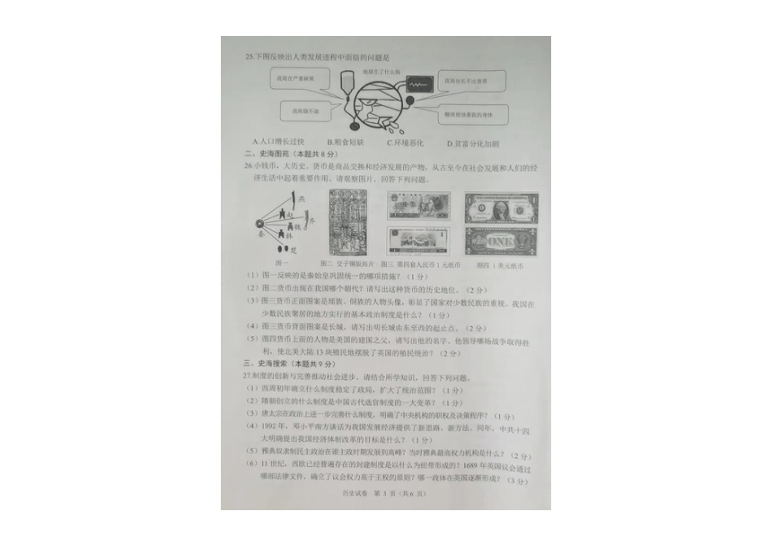 2023年黑龙江省牡丹江市初中毕业学业考试历史真题试卷（图片版，无答案））