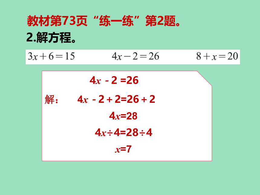 小学数学北师大版四年级下5 猜数游戏 课件（27张ppt）