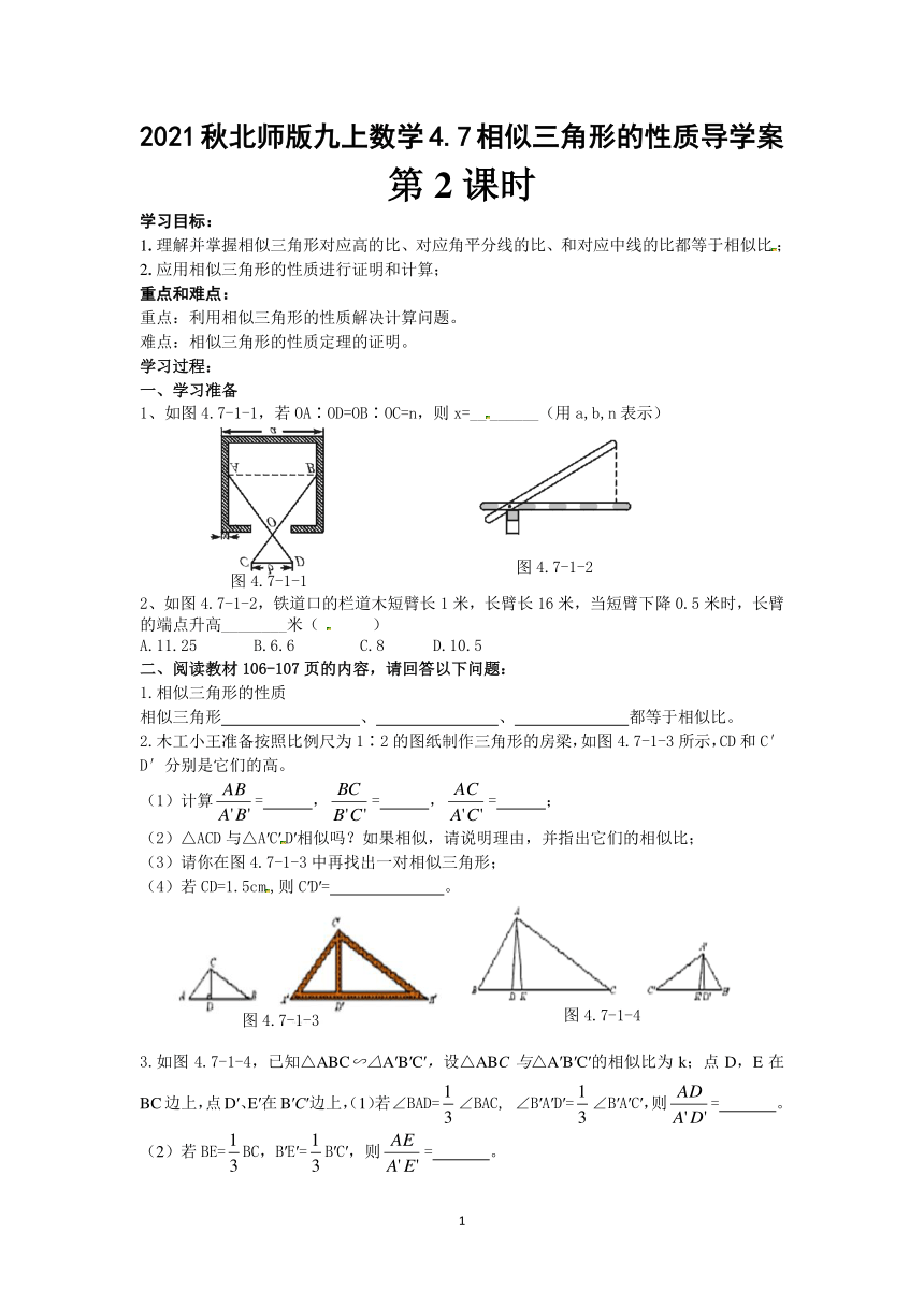 2021秋北师版九上数学4.7相似三角形的性质导学案（无答案）