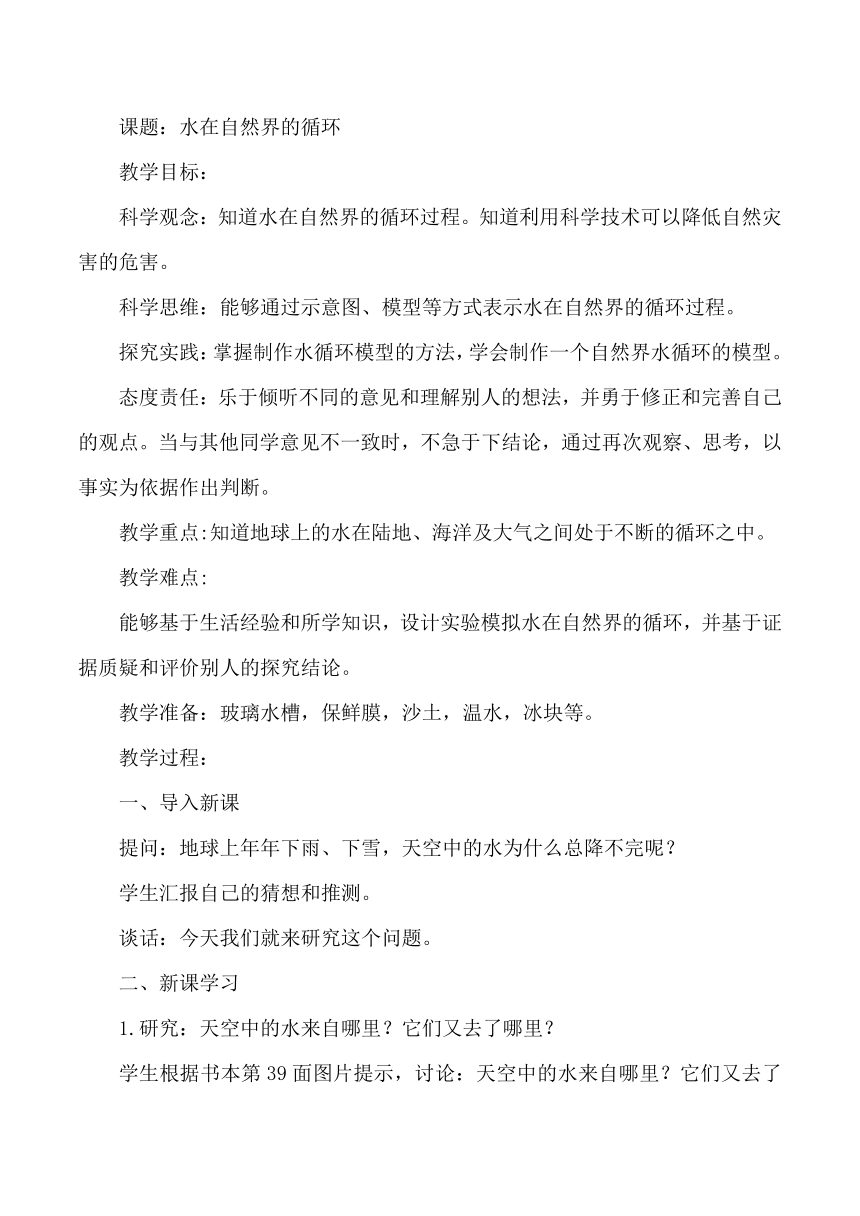 人教鄂教版（2017秋） 六年级上册3.11水在自然界的循环 教案