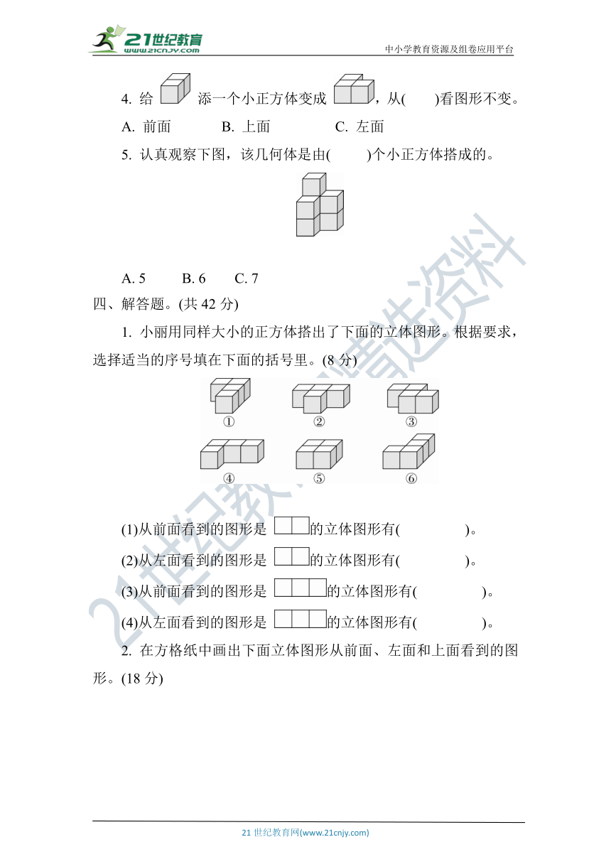 人教版数学四年级下册第二单元综合能力测试卷 （含答案）