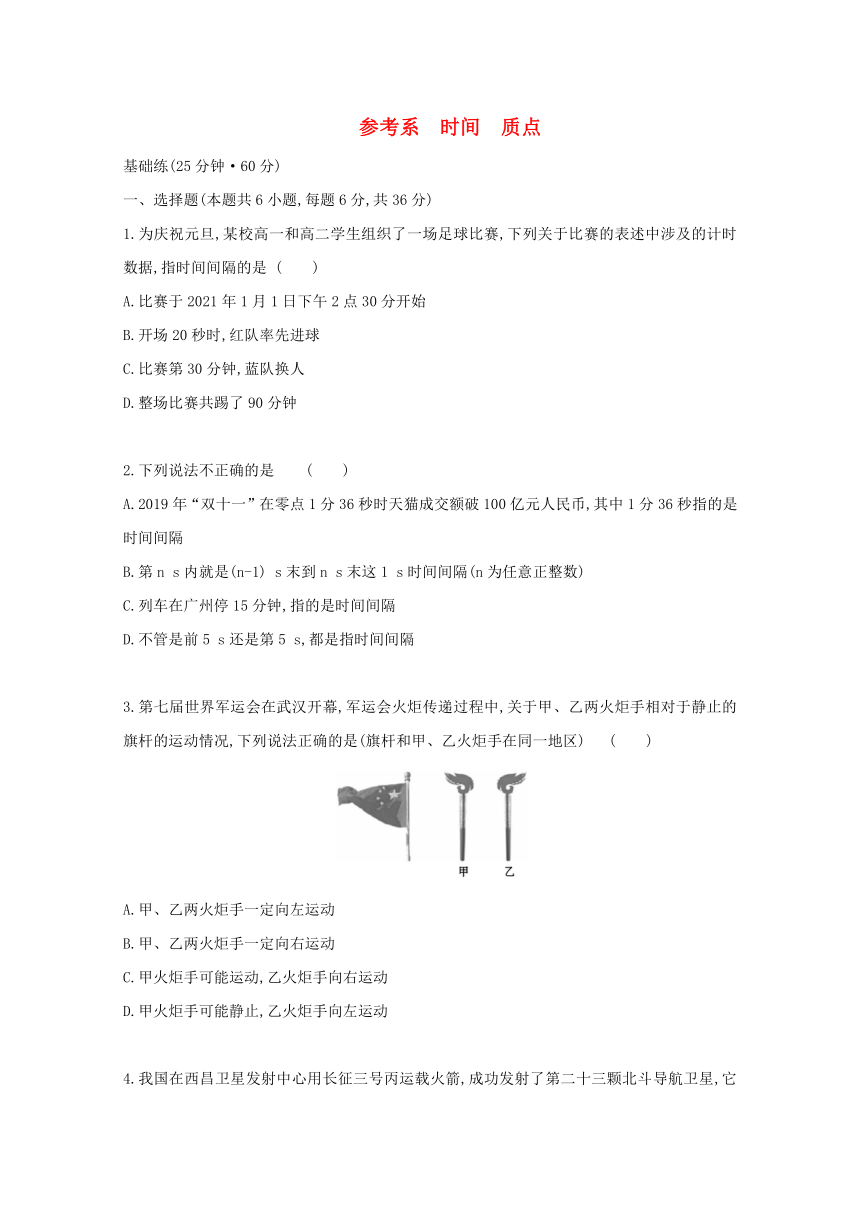 1.1 参考系时间质点 测评（Word版含解析）