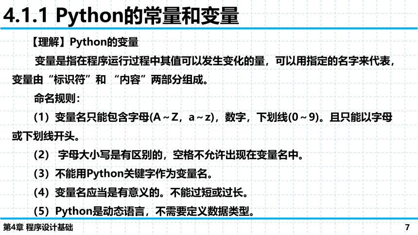 第4章 程序设计基础 单元复习课件（90张PPT）