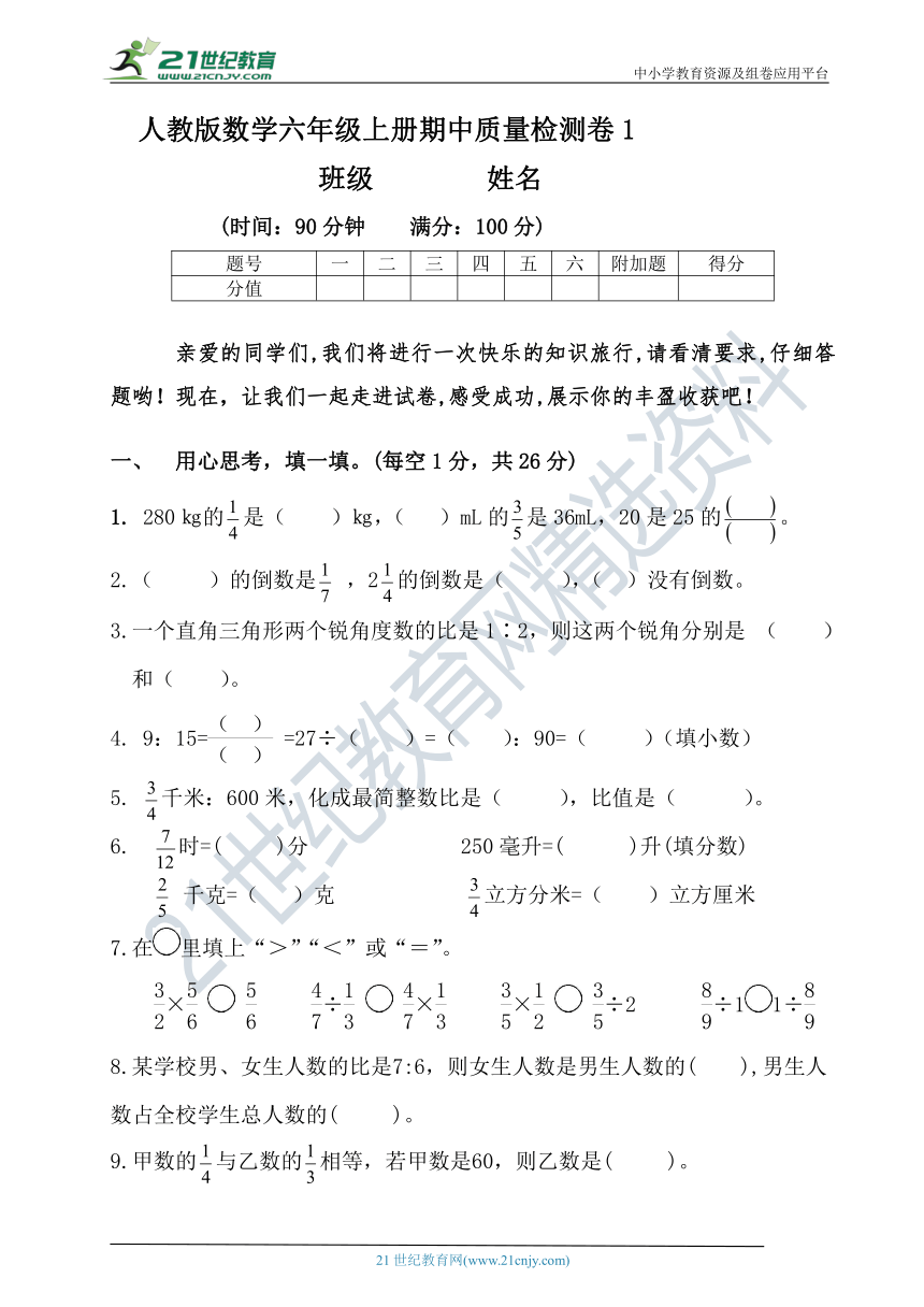 （2022秋季新教材）人教版数学六年级上册期中质量检测卷【含答案】