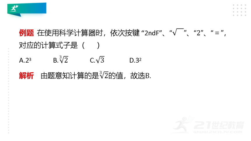 4.5 用计算器开方 课件（共13张PPT）