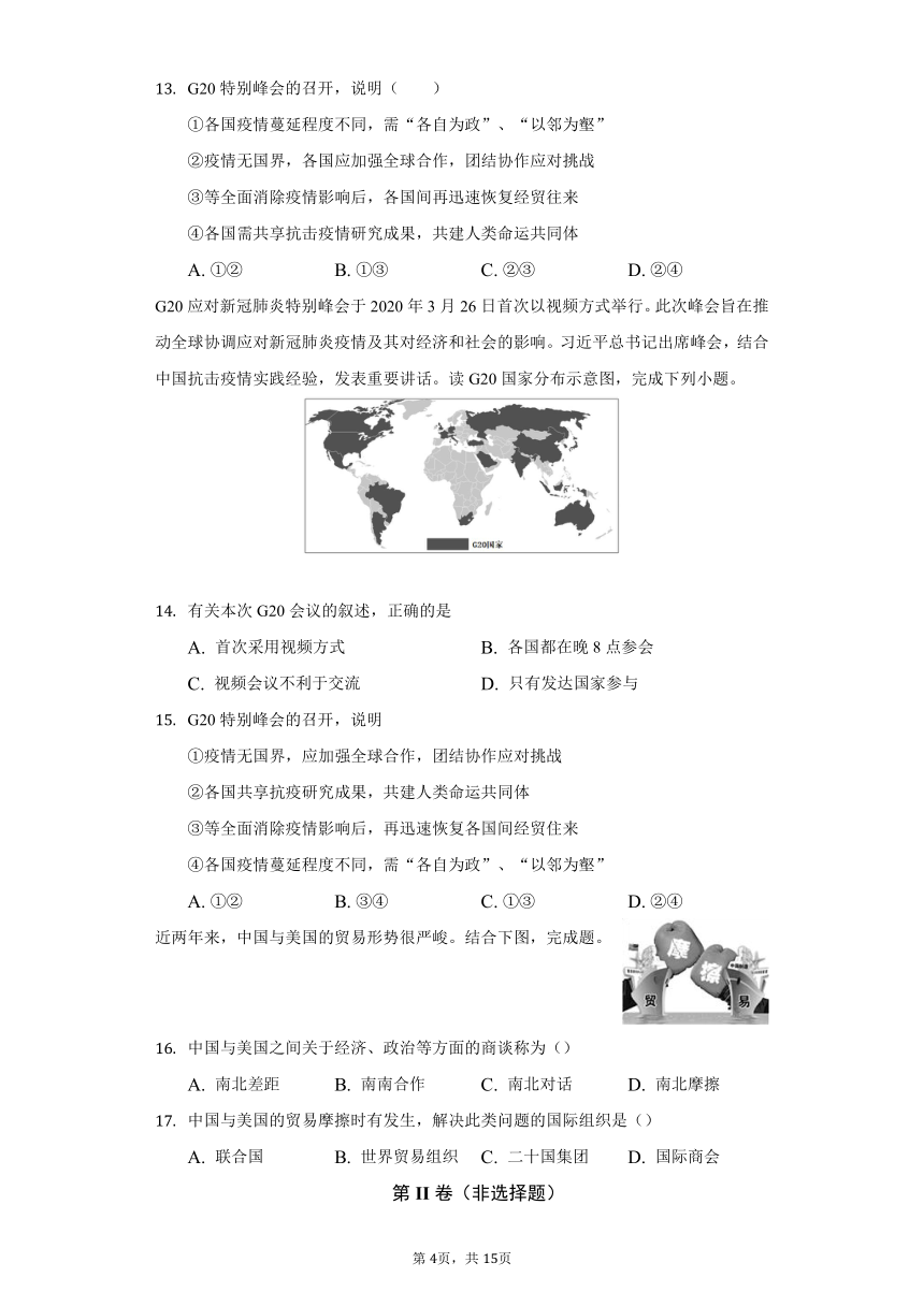 第六章发展差异与国际合作 同步练习 粤教版初中地理七年级上册（含答案解析）