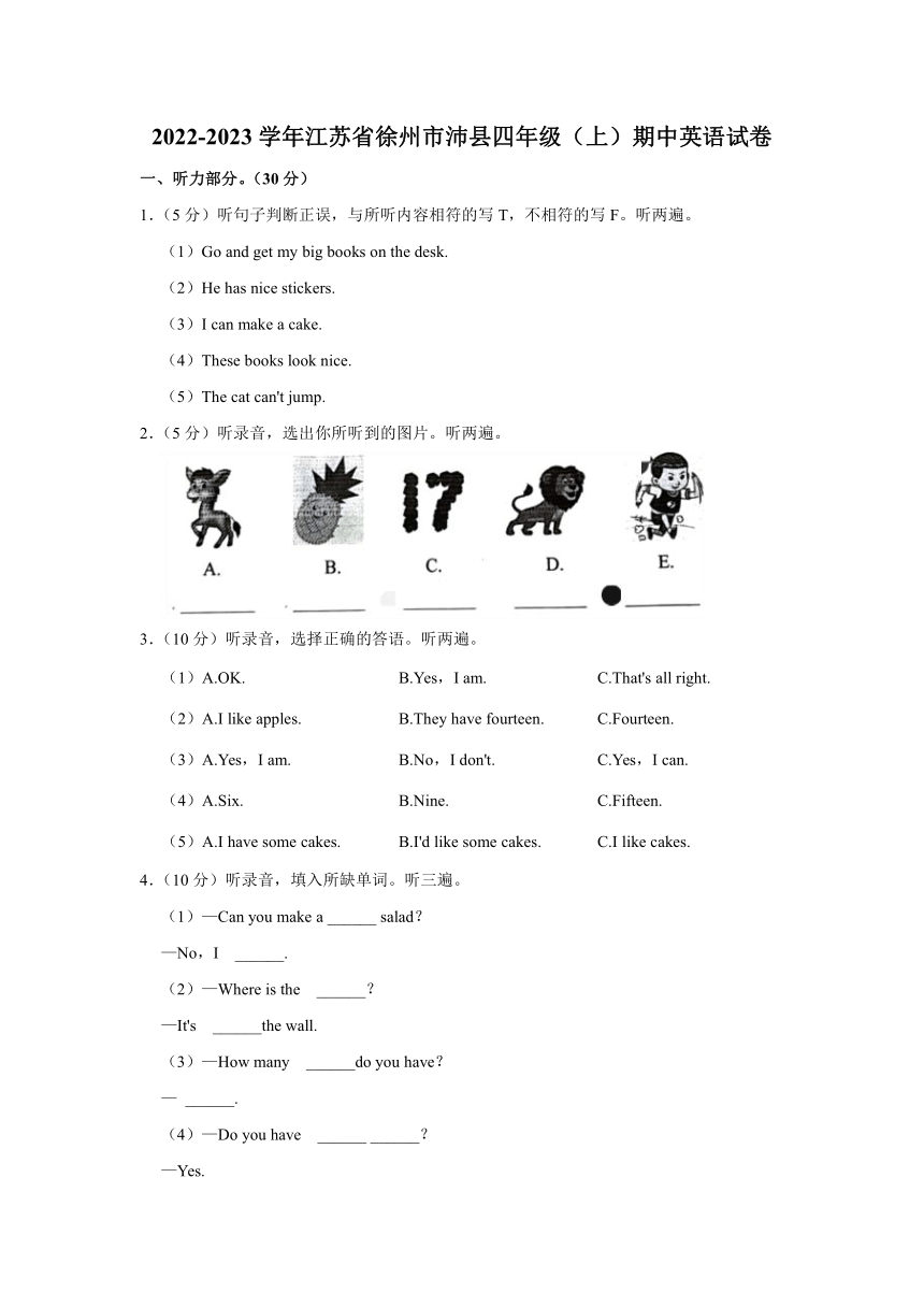 江苏省徐州市沛县2022-2023学年四年级上学期期中英语试卷（含笔试答案 无听力答案 无听力原文及音频）