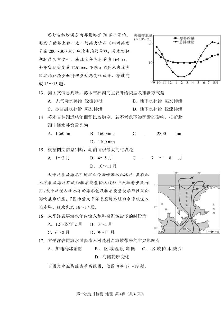 重庆市西南大学附属重点高中2021-2022学年高二上学期第一次定时检测地理试题（Word版含答案）