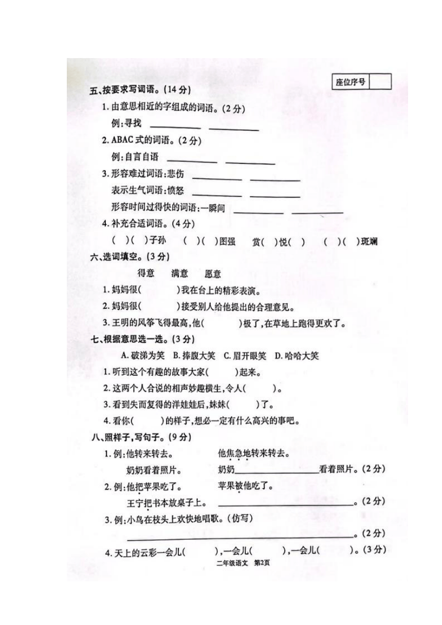广东省阳江市阳春市2021-2022学年度第二学期小学二年级语文期末练习题（图片版 无答案）