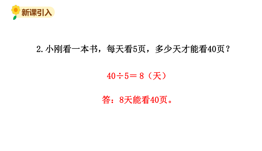 北师大版三年级数学上册课件 第四单元 3丰收了(共14张PPT)