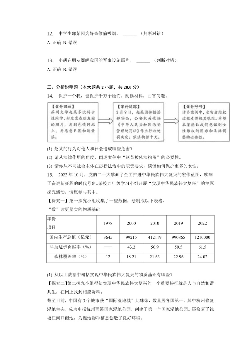 2023年浙江省宁波市镇海区中考模拟道德与法治试卷（含解析）