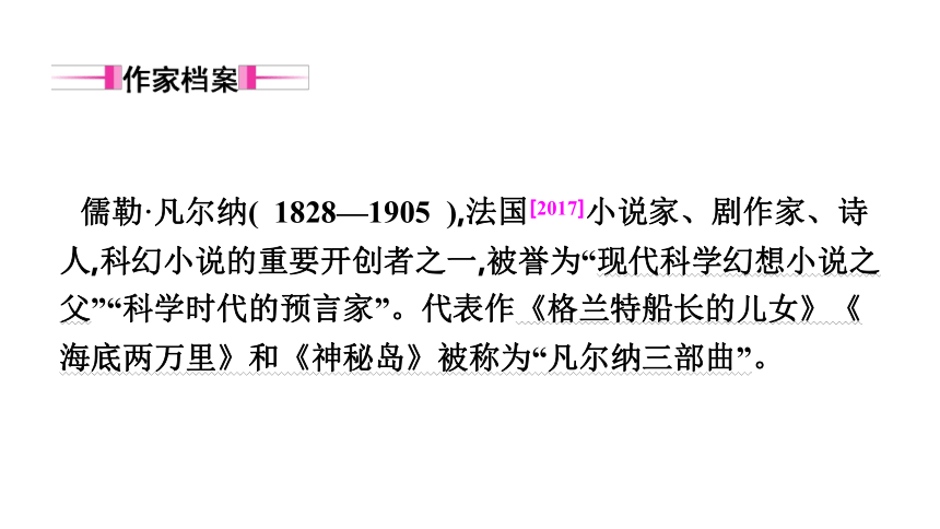 四、《海底两万里》课件（共39张PPT）