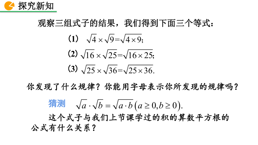 北师大版数学八年级上册2.7 二次根式课件（第2课时 37张）