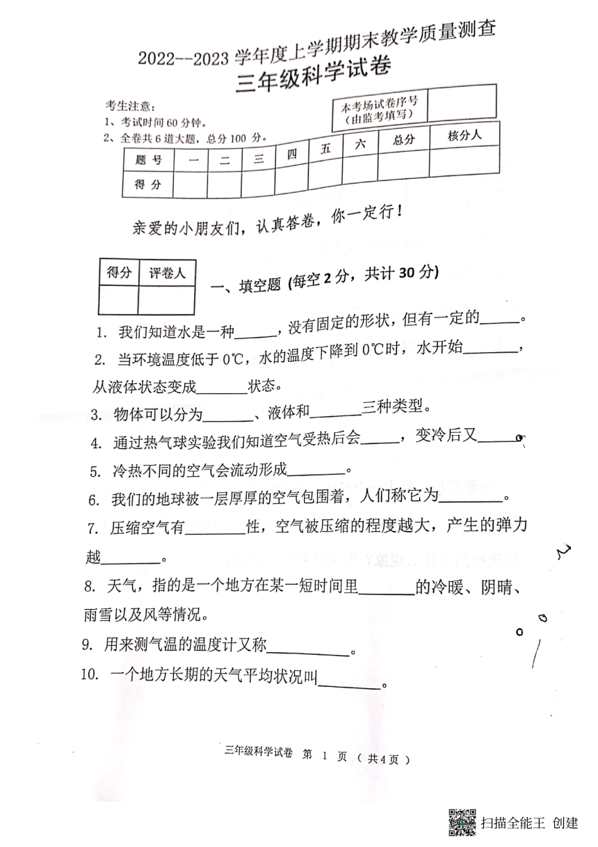 黑龙江省齐齐哈尔市克东县2022-2023学年三年级上学期期末考试科学试卷（扫描版无答案）