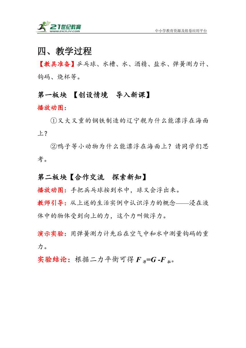 人教版物理八年级下册《浮力》教案