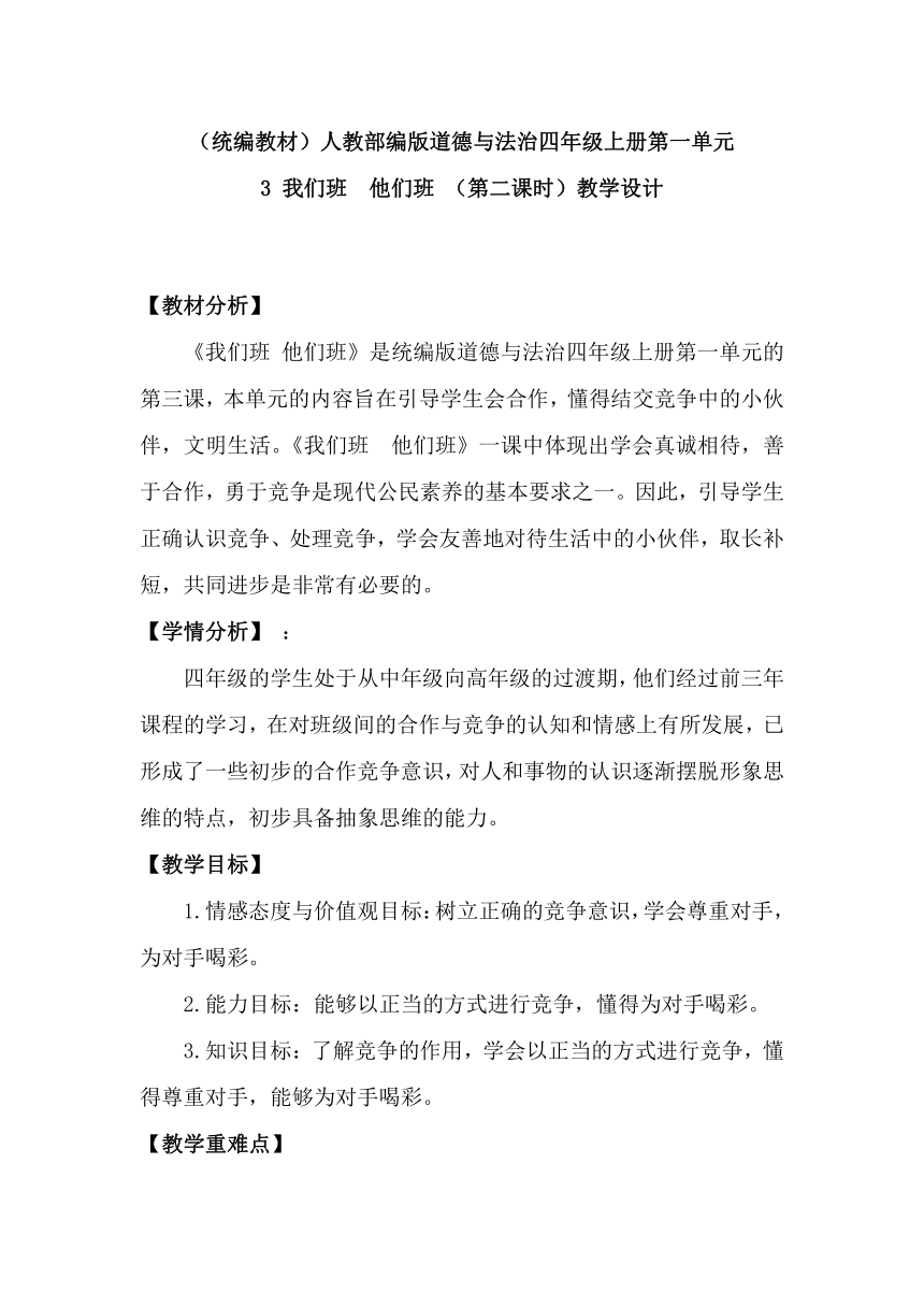 四年级上册1.3《我们班  他们班》第2课时  教案