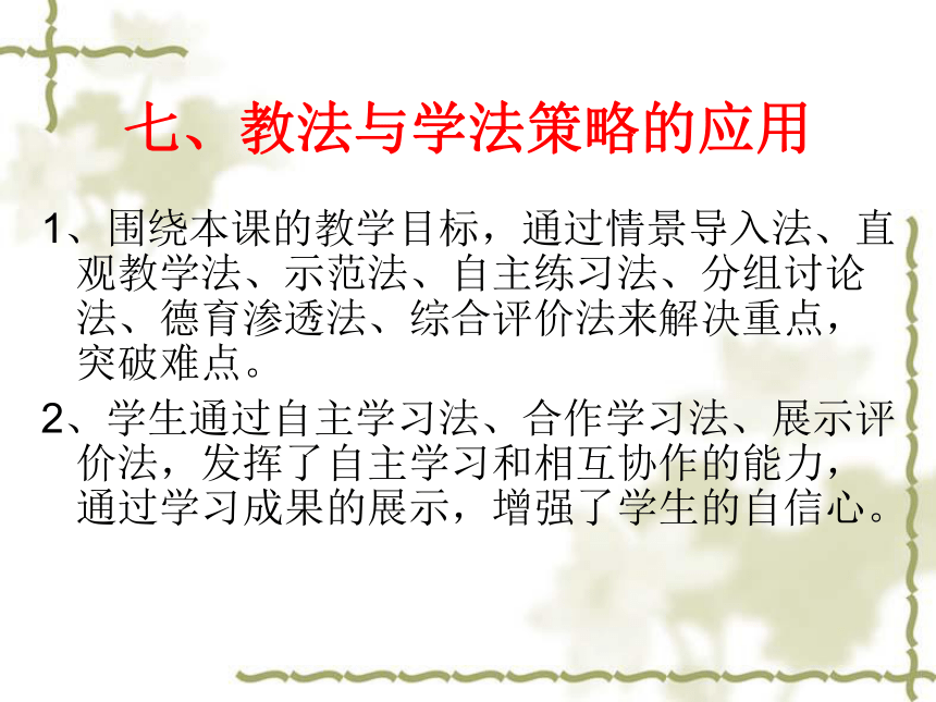 人教版七年级体育 8武术 健身拳 说课 课件(20ppt)