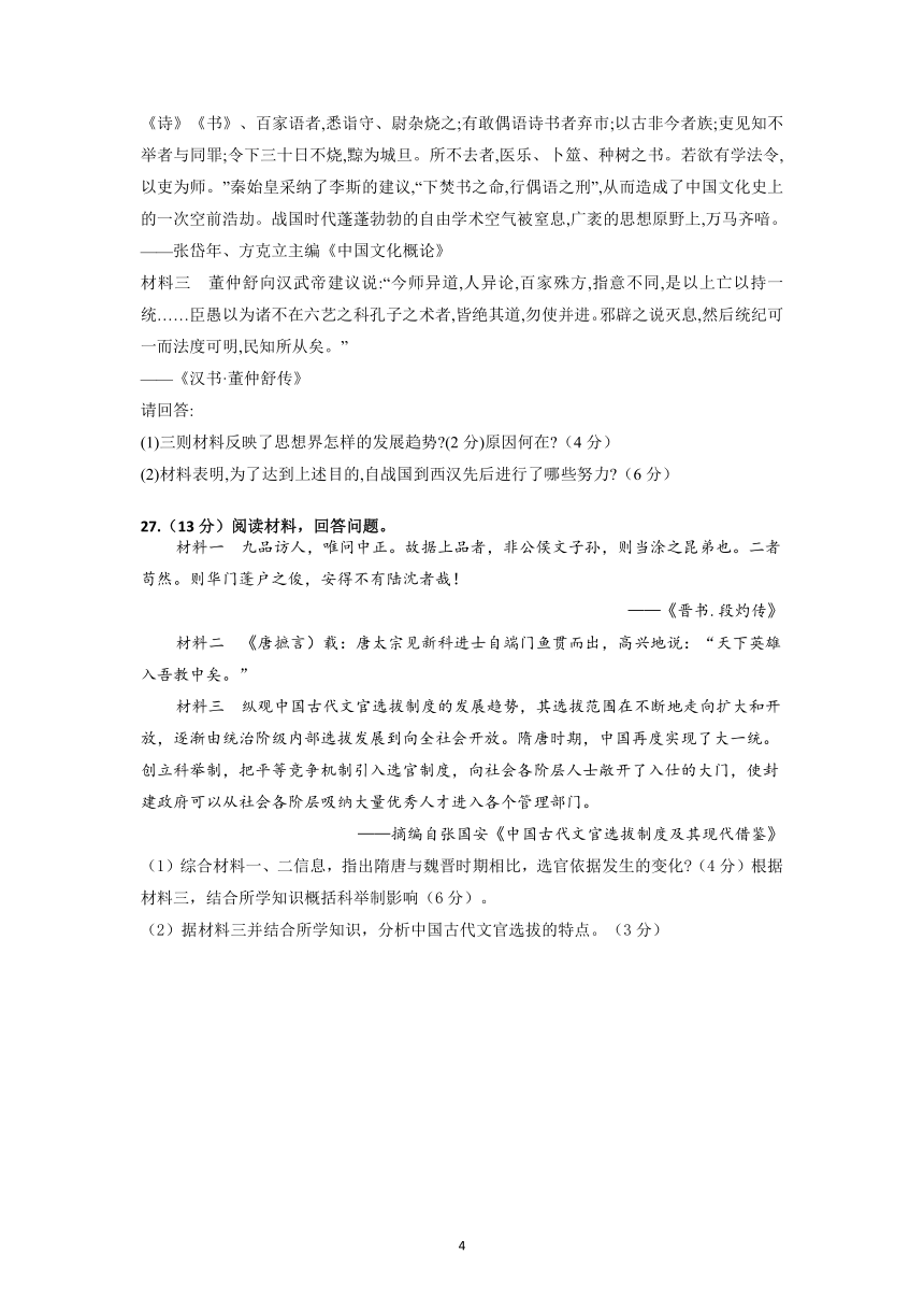 浙江省苍南县金乡卫城重点中学20021-2022学年高一10月月考历史试题（Word版含答案）