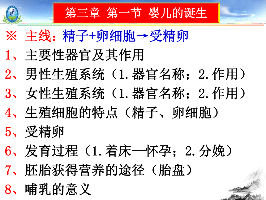 济南版八年级生物上册课件：第一次月考复习(第2-3章)（43张PPT）