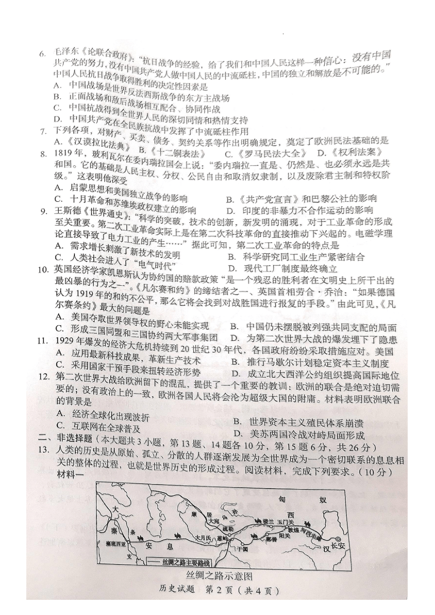 2023年四川省广安市中考历史真题试卷（图片版，无答案）