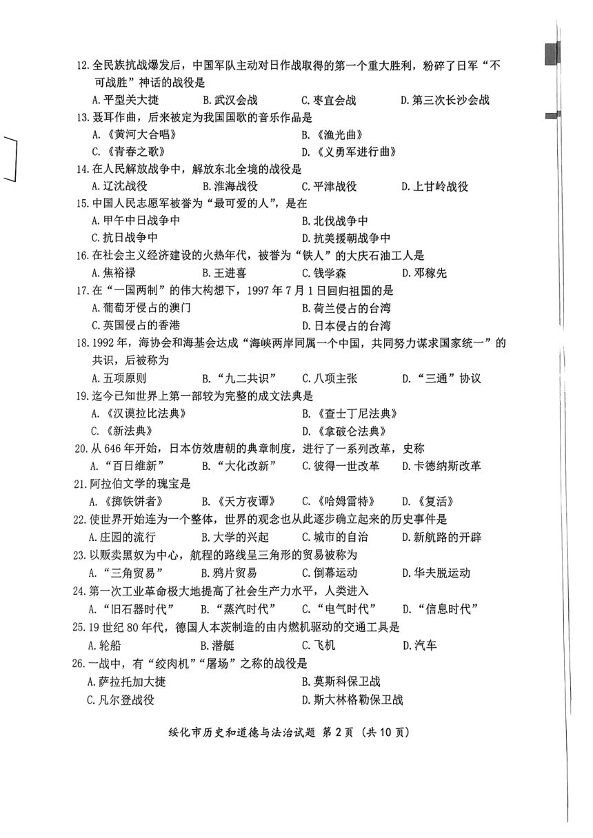 2023年黑龙江省绥化市初中学业水平考试历史真题（图片版，有答案）