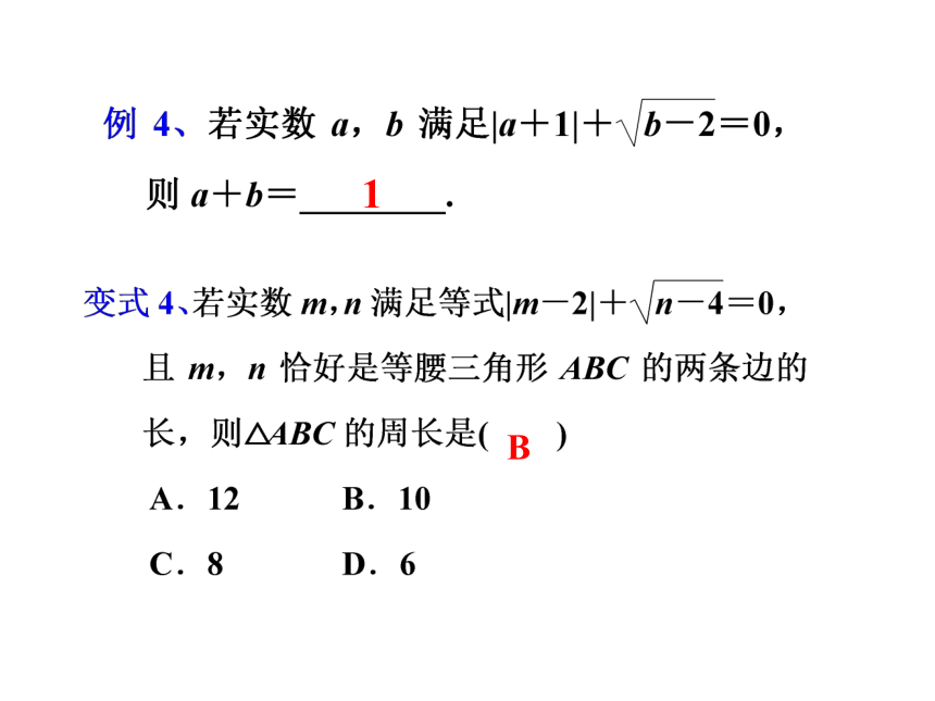 2020-2021学年人教版八年级下册第十六章二次根式章末小结课件（17张PPT）