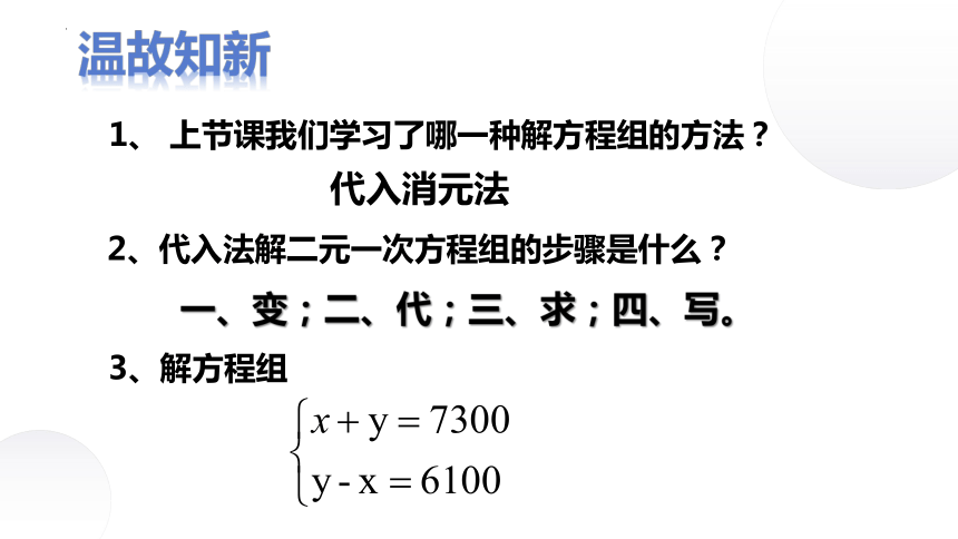2022—2023学年青岛版数学七年级下册10.2 二元一次方程组的解法（2） 加减消元法 课件(共15张PPT)　