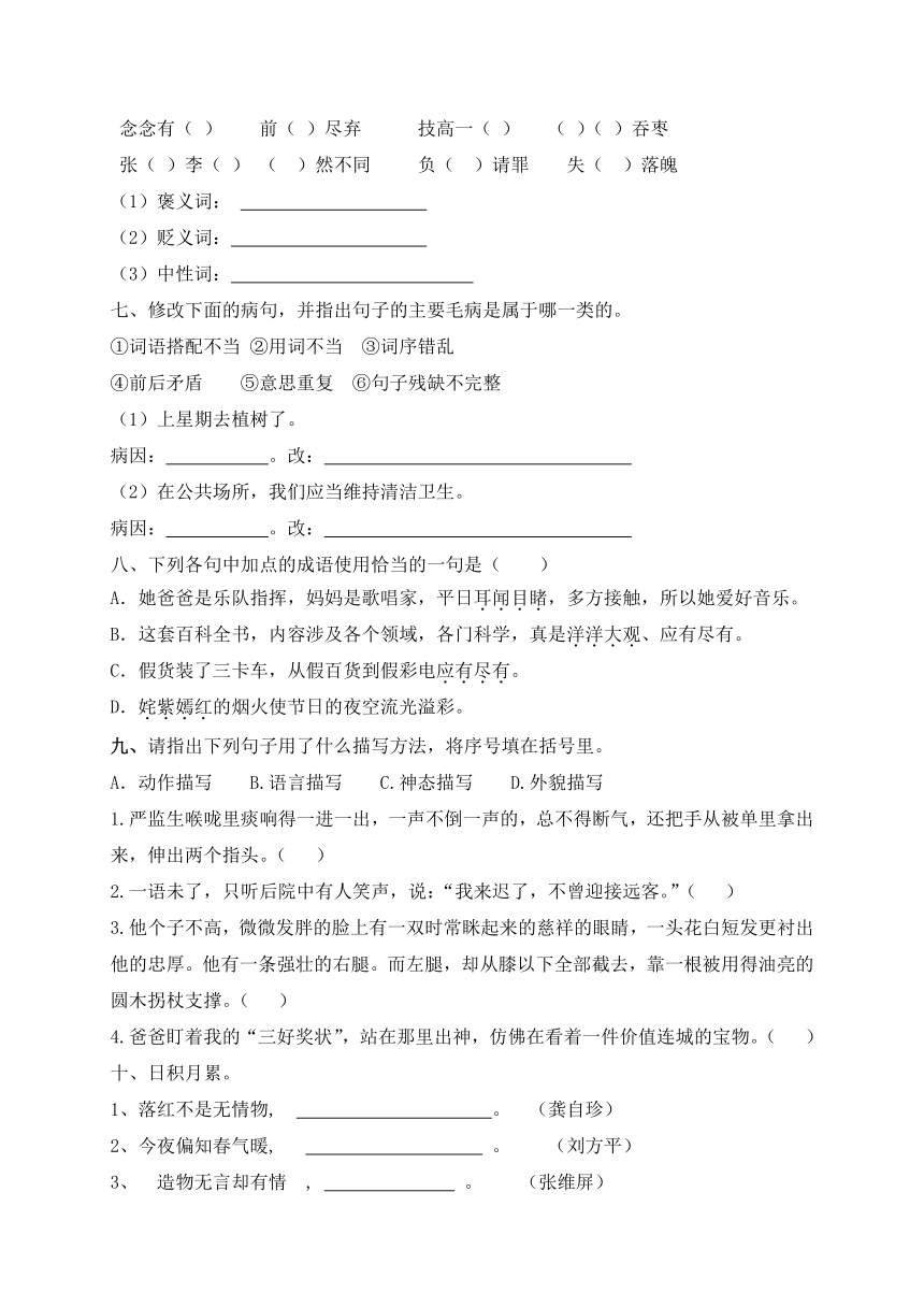 部编版六年级上册语文开学摸底测试（二）（含答案解析）