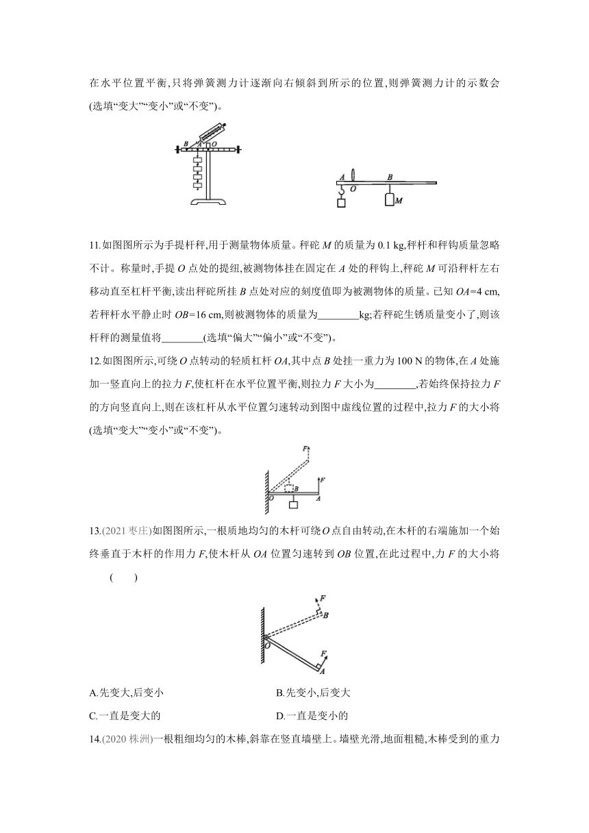 北师大版物理八年级下册课课练：专题训练 杠杆作图及杠杆动态平衡（含答案）