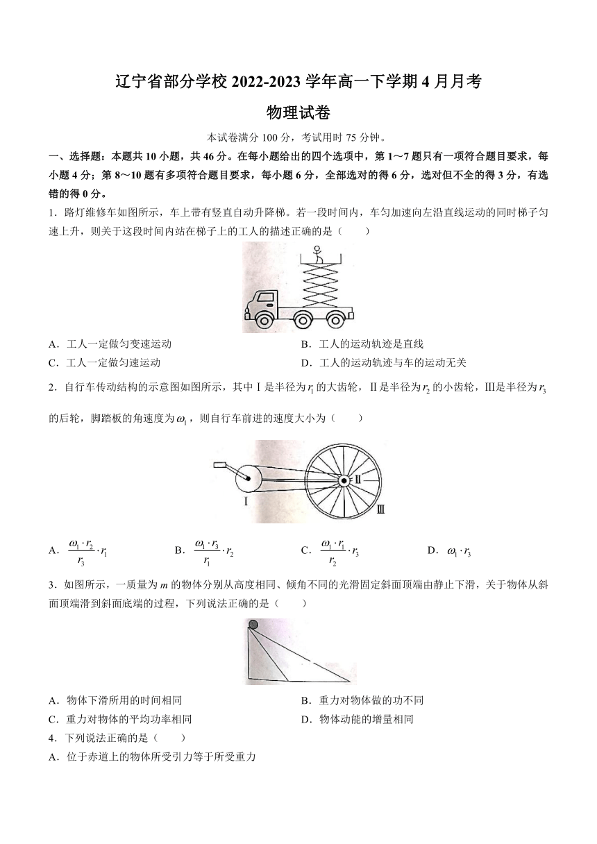 辽宁省部分学校2022-2023学年高一下学期4月月考物理试题（含答案）