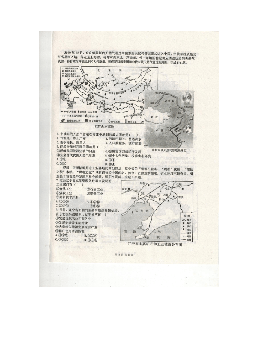 山东省嘉祥县2020-2021学年下学期地理期末学业水平测试 （扫描版带答案）