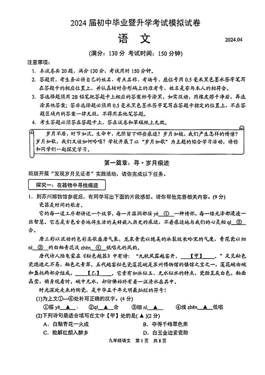 江苏省苏州高新区2024年初三语文模拟试卷（图片版，无答案）
