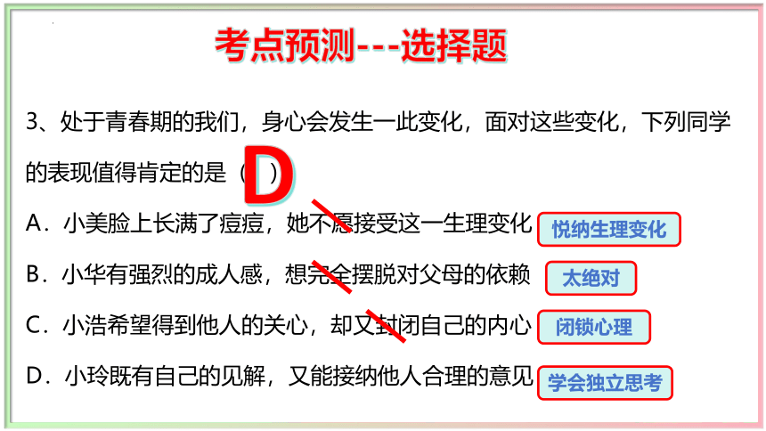 期中高频考点串讲课件(共37张PPT)-七年级道德与法治下学期期中考点大串讲（统编版）